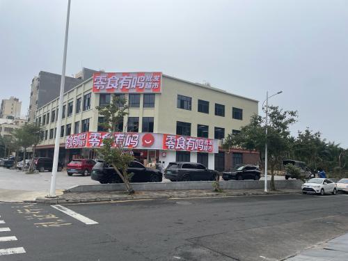 零食有鸣批发超市(云逸路义方家园店)