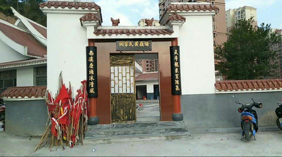 埔岭黄氏宗祠实景照片