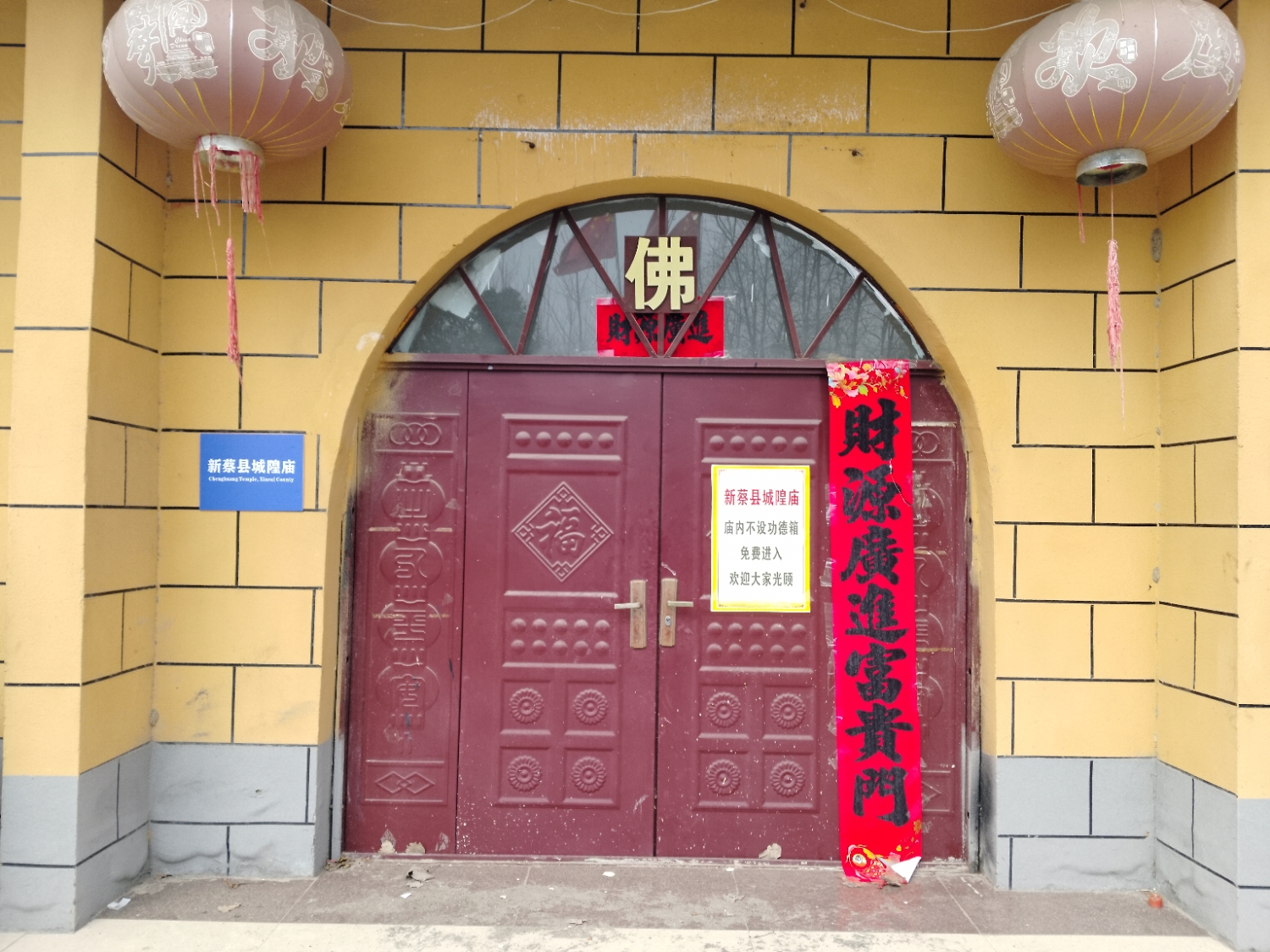 新蔡县城隍庙实景照片