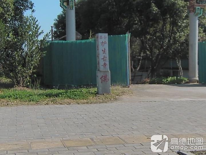 护生古寺实景照片