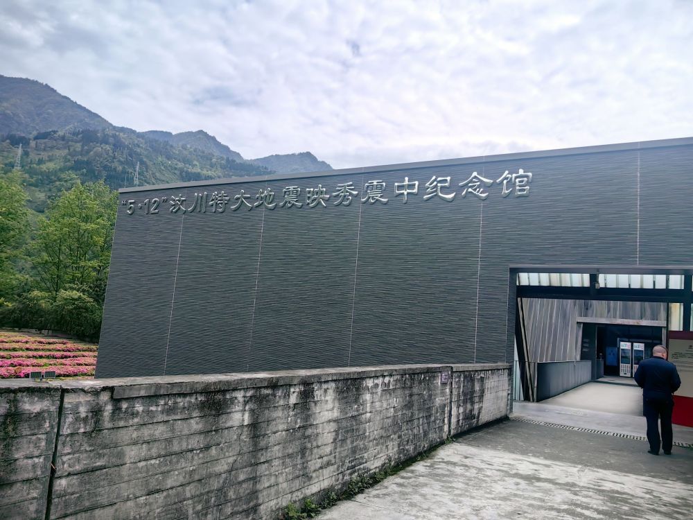 映秀震中遗址景点图片