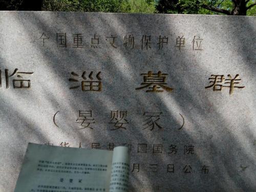 晏婴墓旅行图片 3