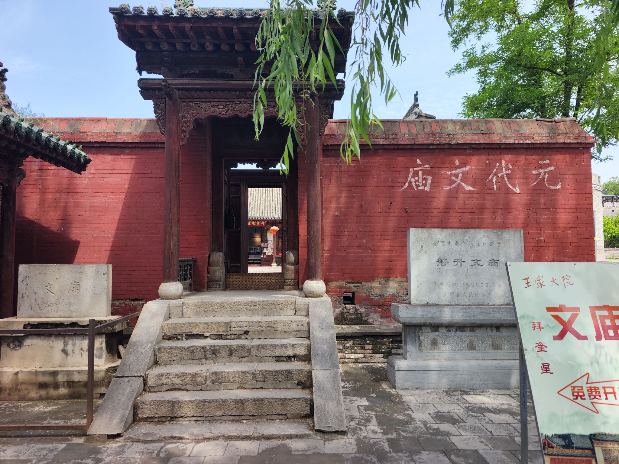静升文庙实景照片