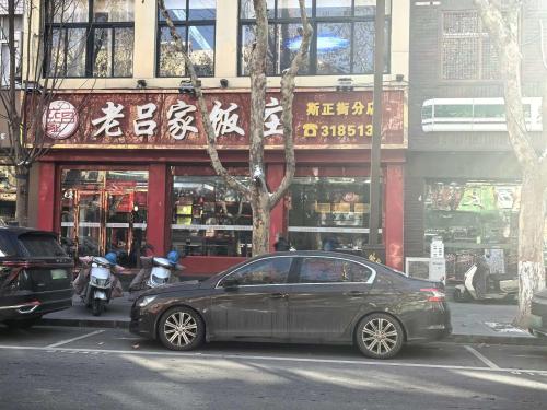 老吕家饭庄(斯正街分店)