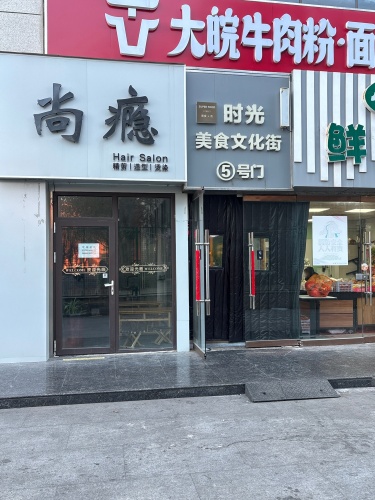 时光美食文化街(国际庄创业广场店)