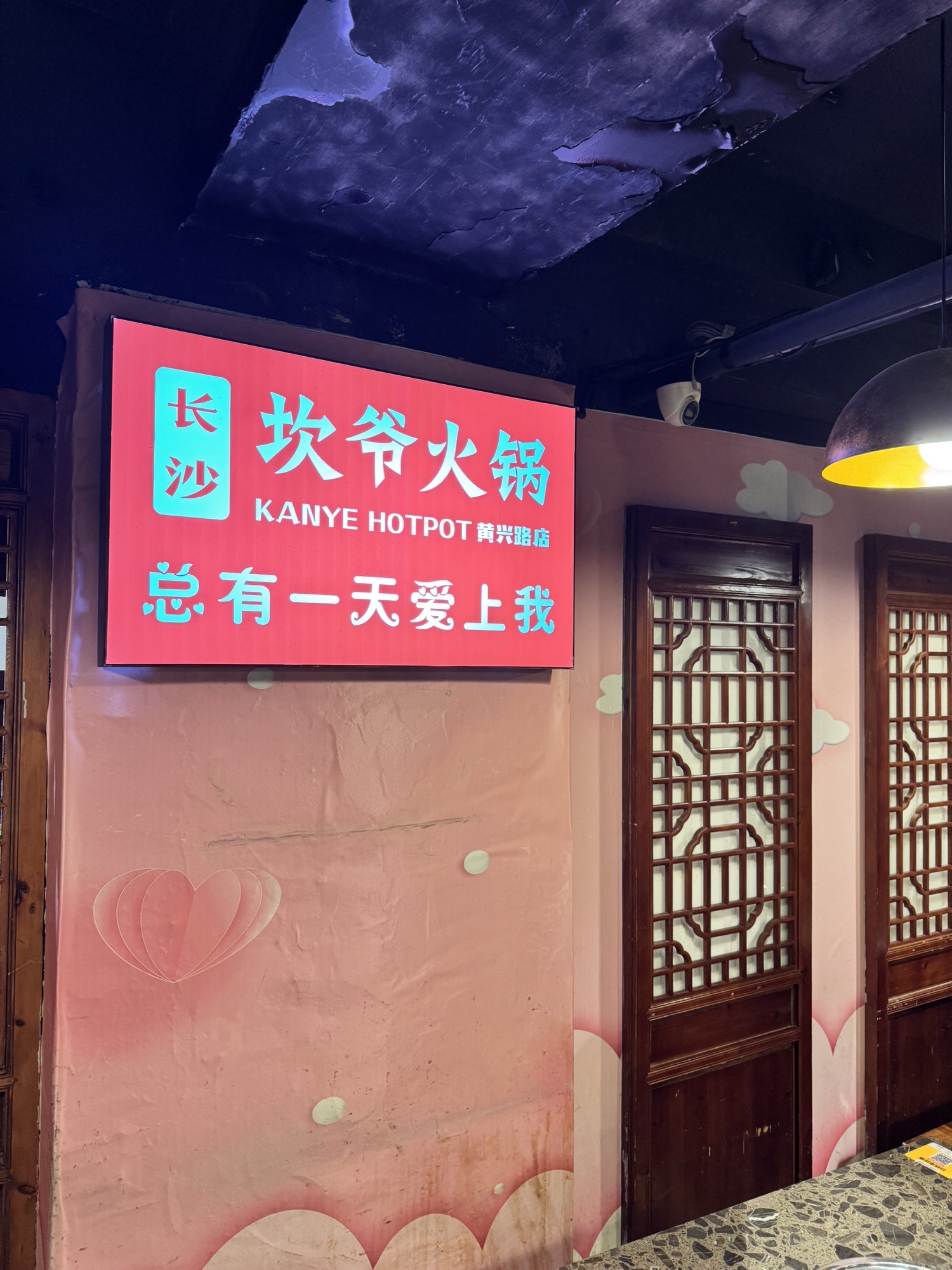 坎爷秘制火锅(黄兴广场店)