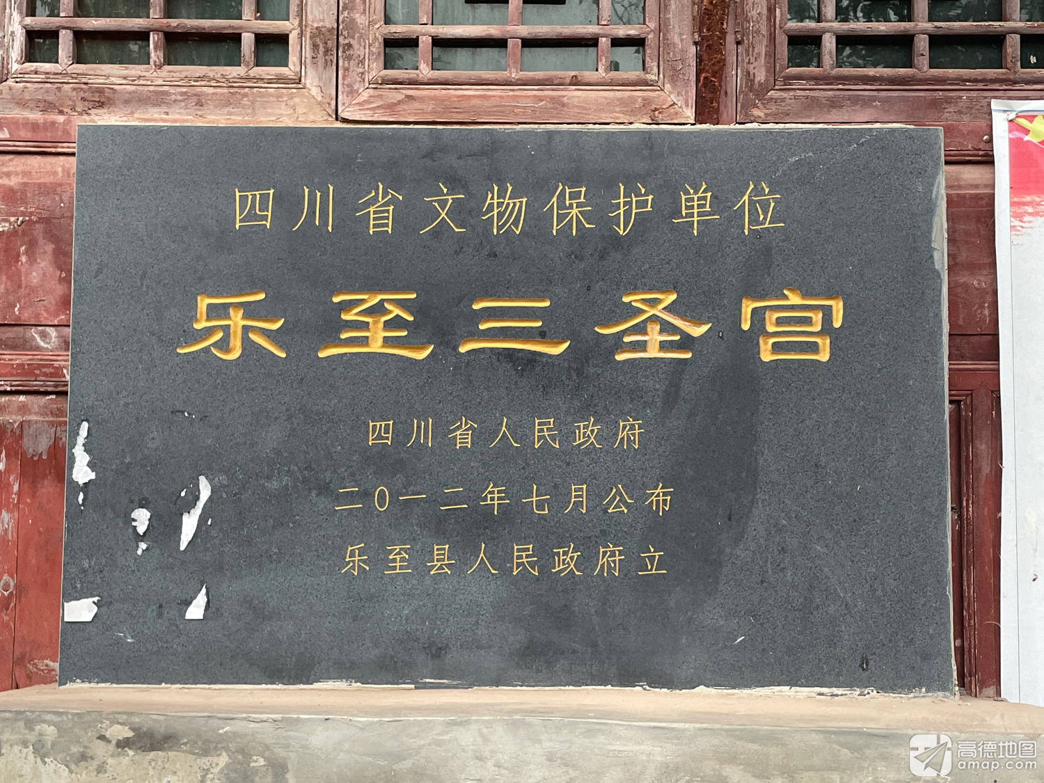 乐至县三圣宫实景照片
