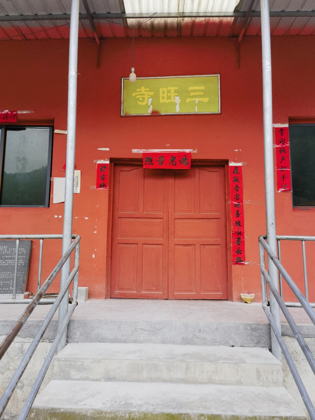 三旺寺实景照片
