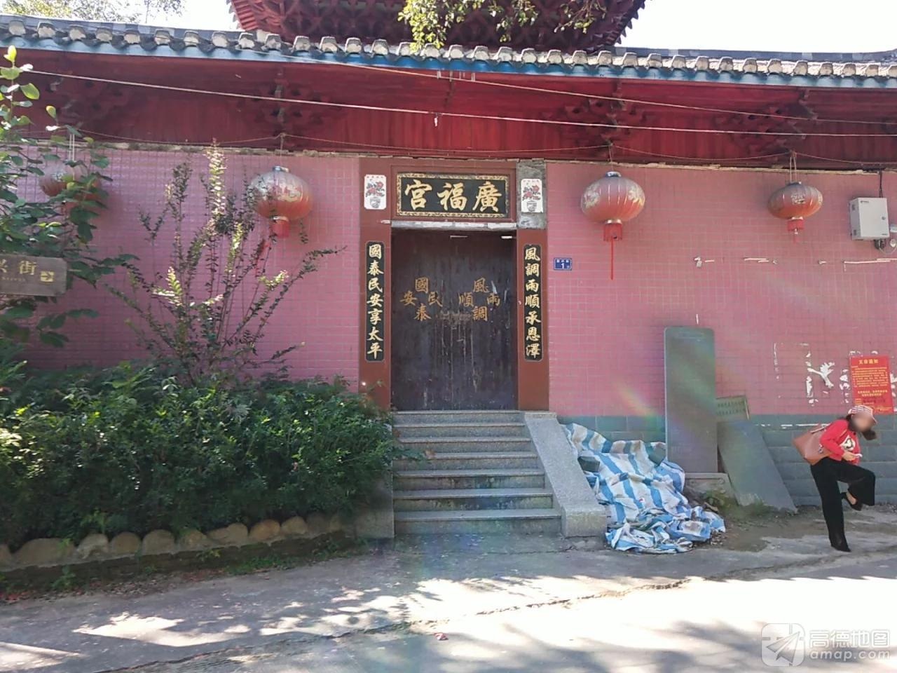 广福宫实景照片