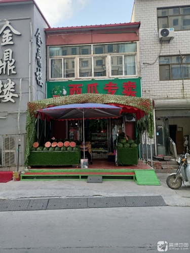 西瓜专卖