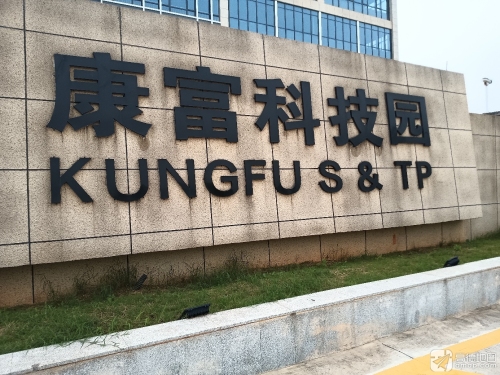 康富科技园实景图（3）