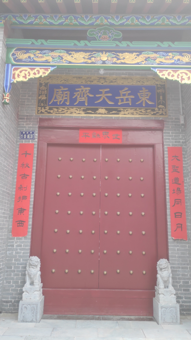 东岳天齐庙实景照片
