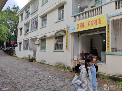 汤师傅(后安粉汤店)