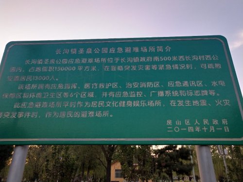 圣泉公园旅行图片 2