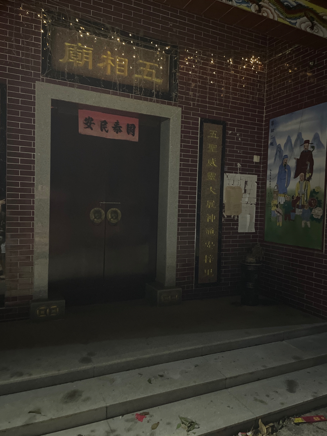 边环村五相庙实景照片