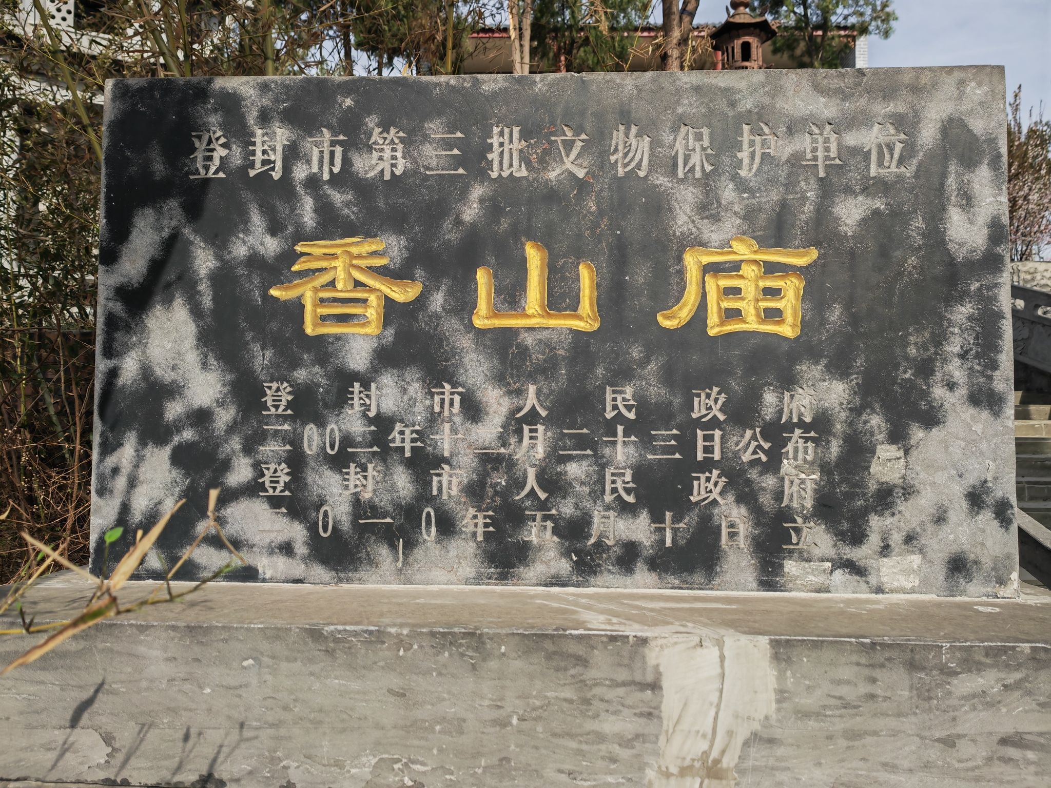 香山庙实景照片
