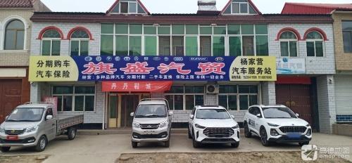 旗盛汽贸