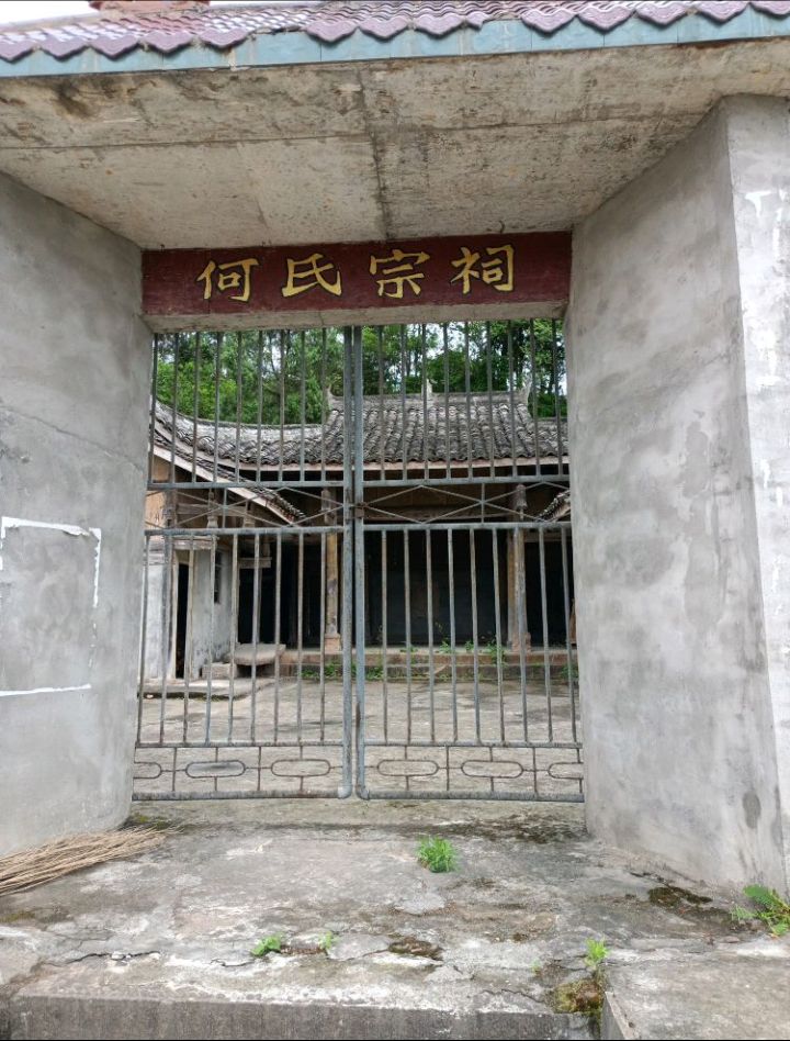 何氏宗祠实景照片