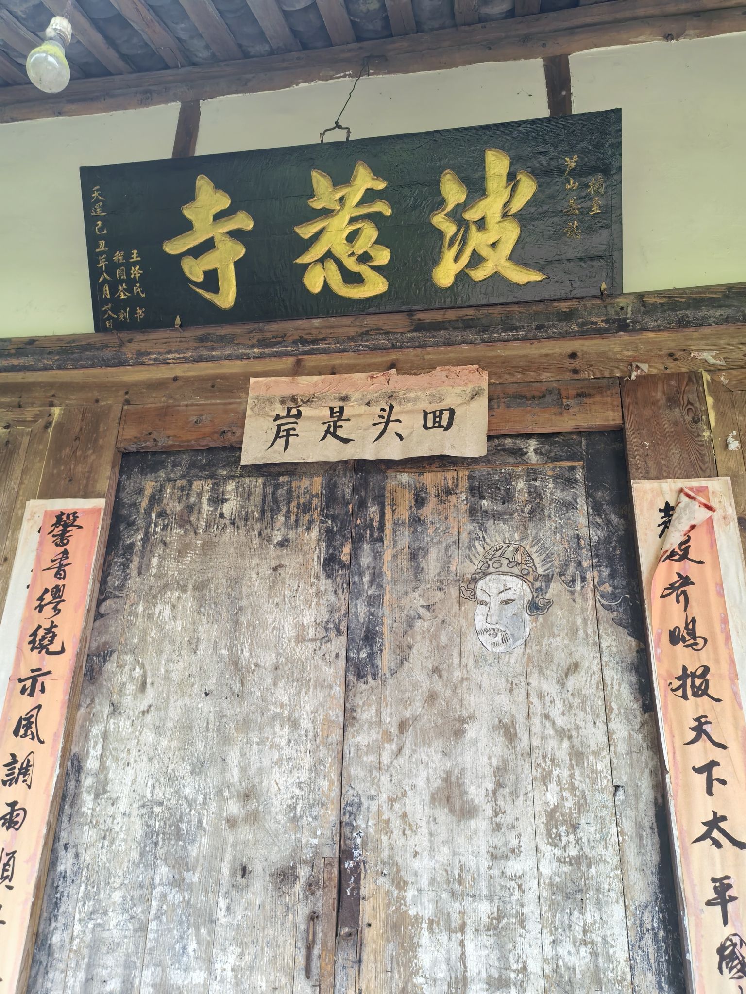 波惹寺实景照片