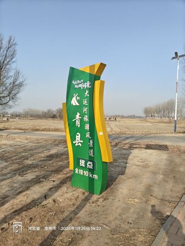 青县大运河旅游风景道终点