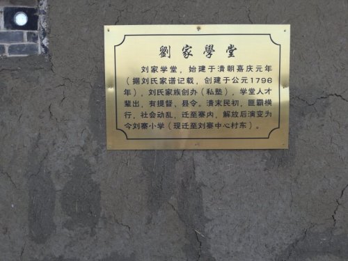 刘寨千年古寨旅行图片 3