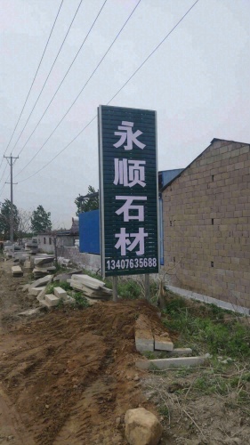 临港经济开发区永顺石材厂实景图