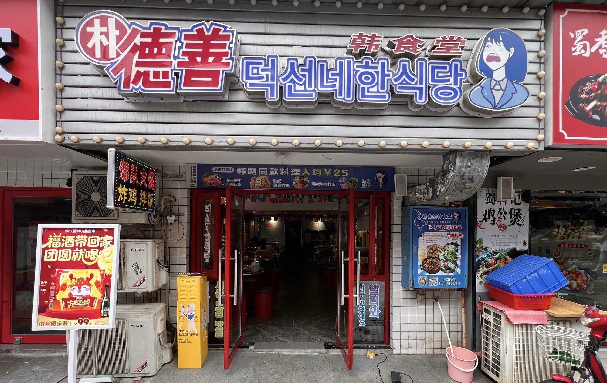 朴德善的韩食堂(中医大学店)