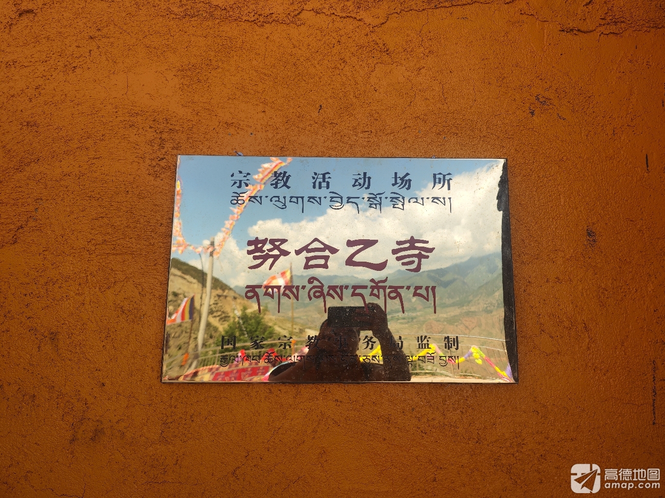努合乙寺实景照片