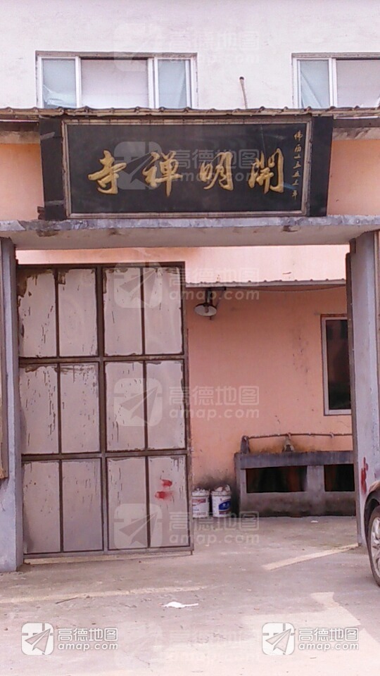 开明禅寺实景照片