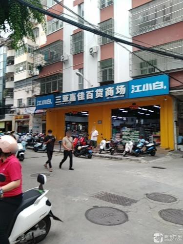 三亚嘉佳百货商场