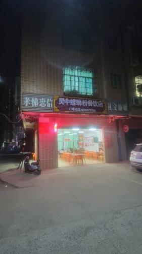 灵中螺蛳粉餐饮店