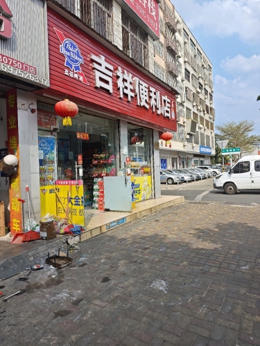 吉祥便利店(秀华路店)