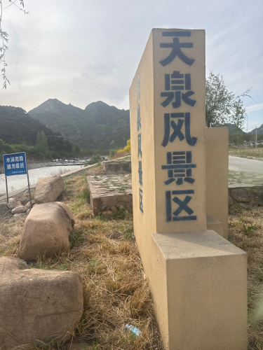 天泉风景区