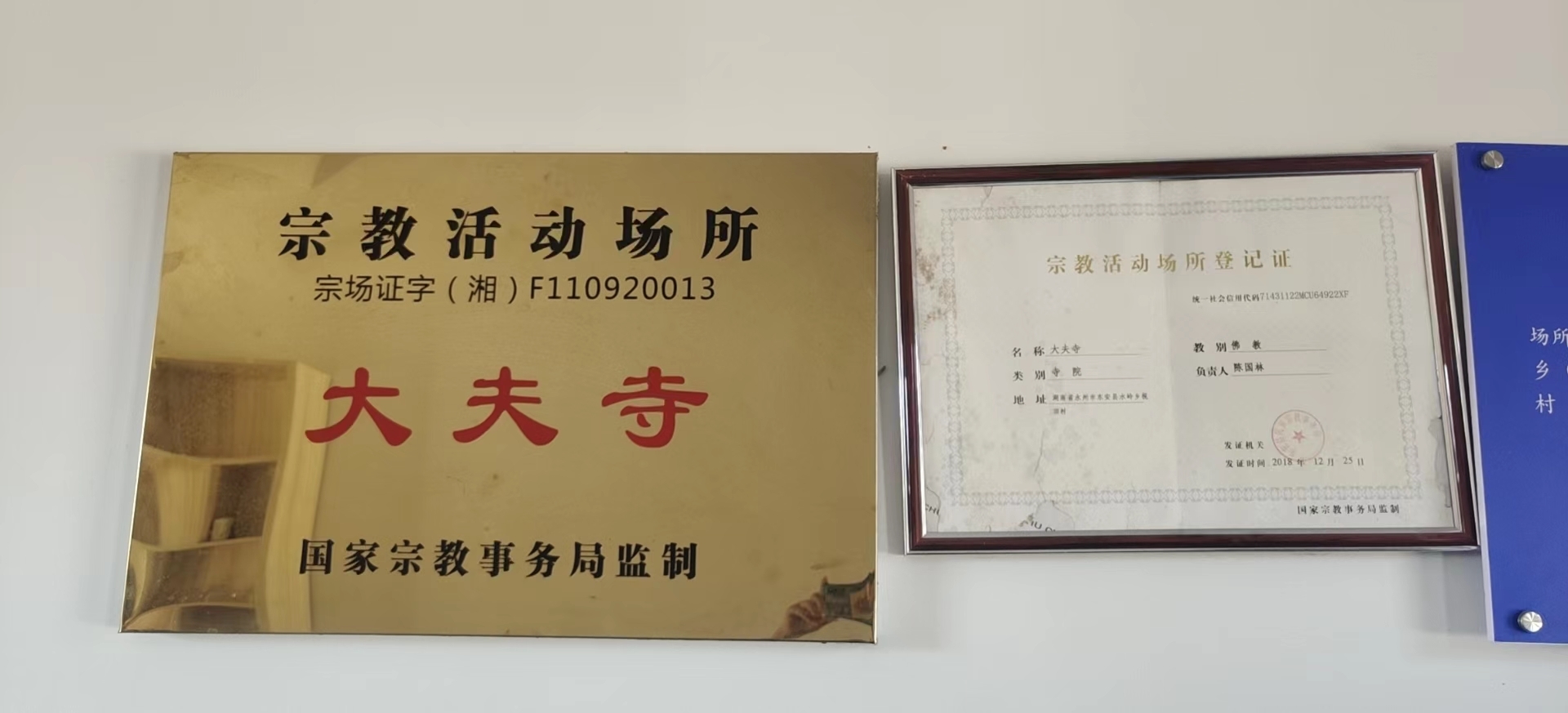 大夫寺实景照片