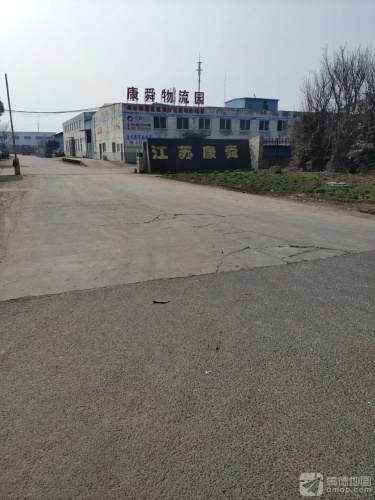 康舜物流园实景图