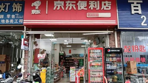 京东便利店(五哥百货商行)