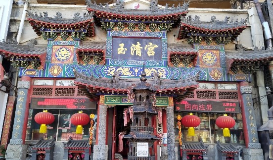 玉清宫讲经堂实景照片