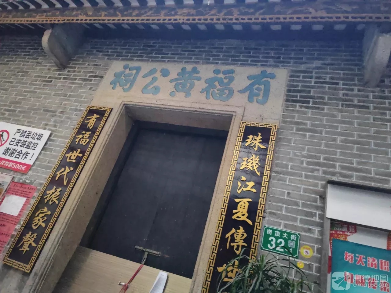 有福黄公祠实景照片
