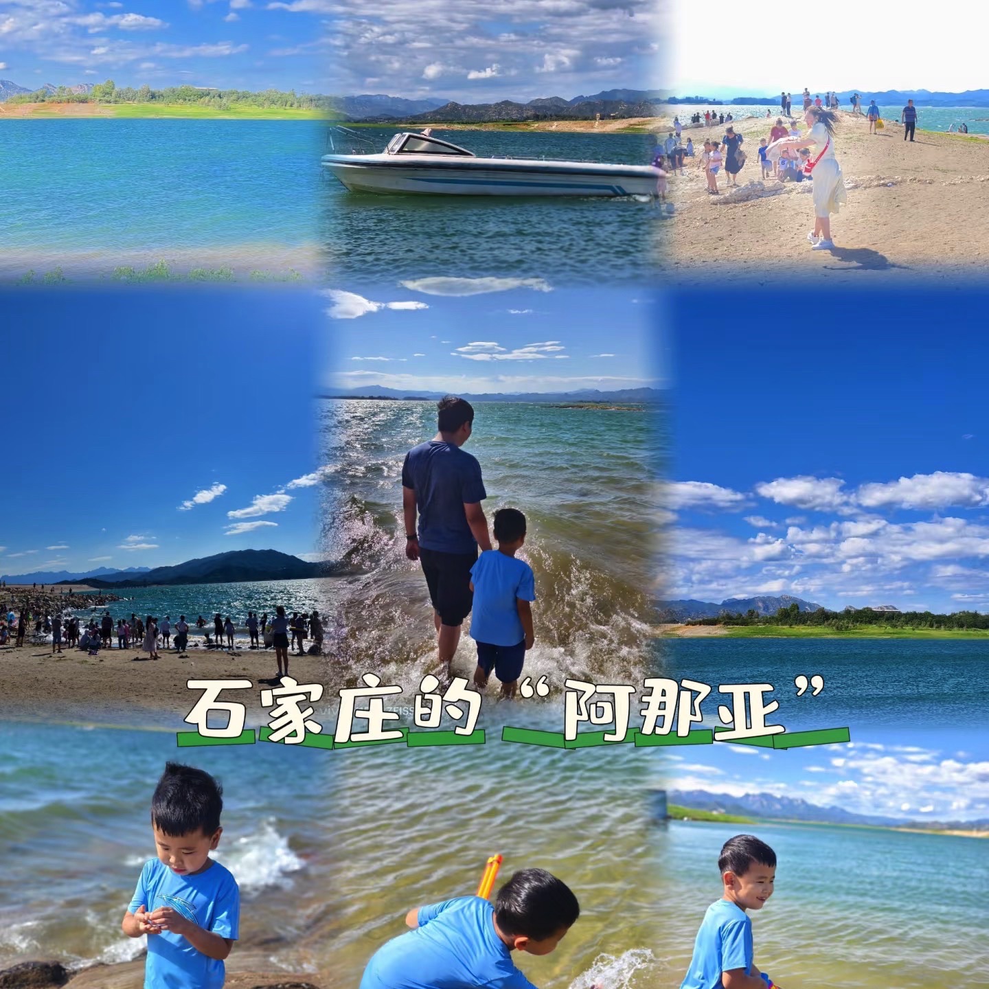 岗南水库沙滩浴场
