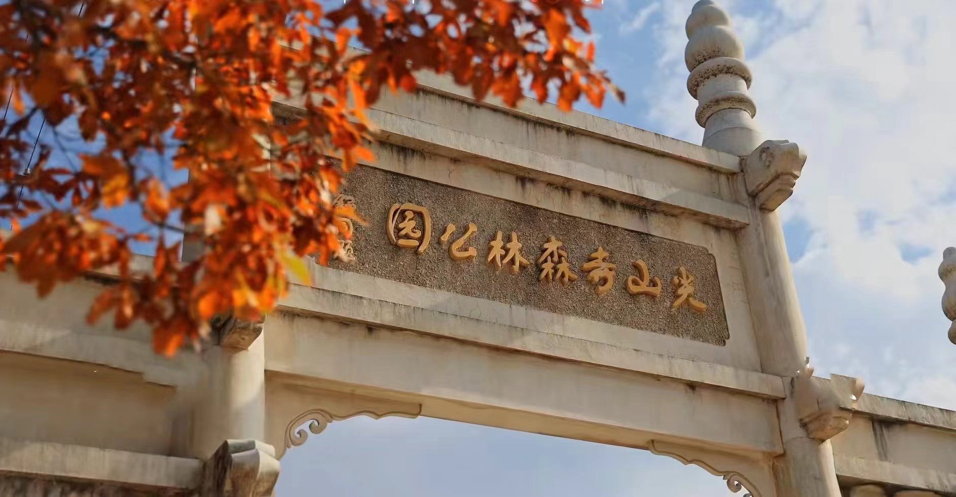 尖山寺实景照片
