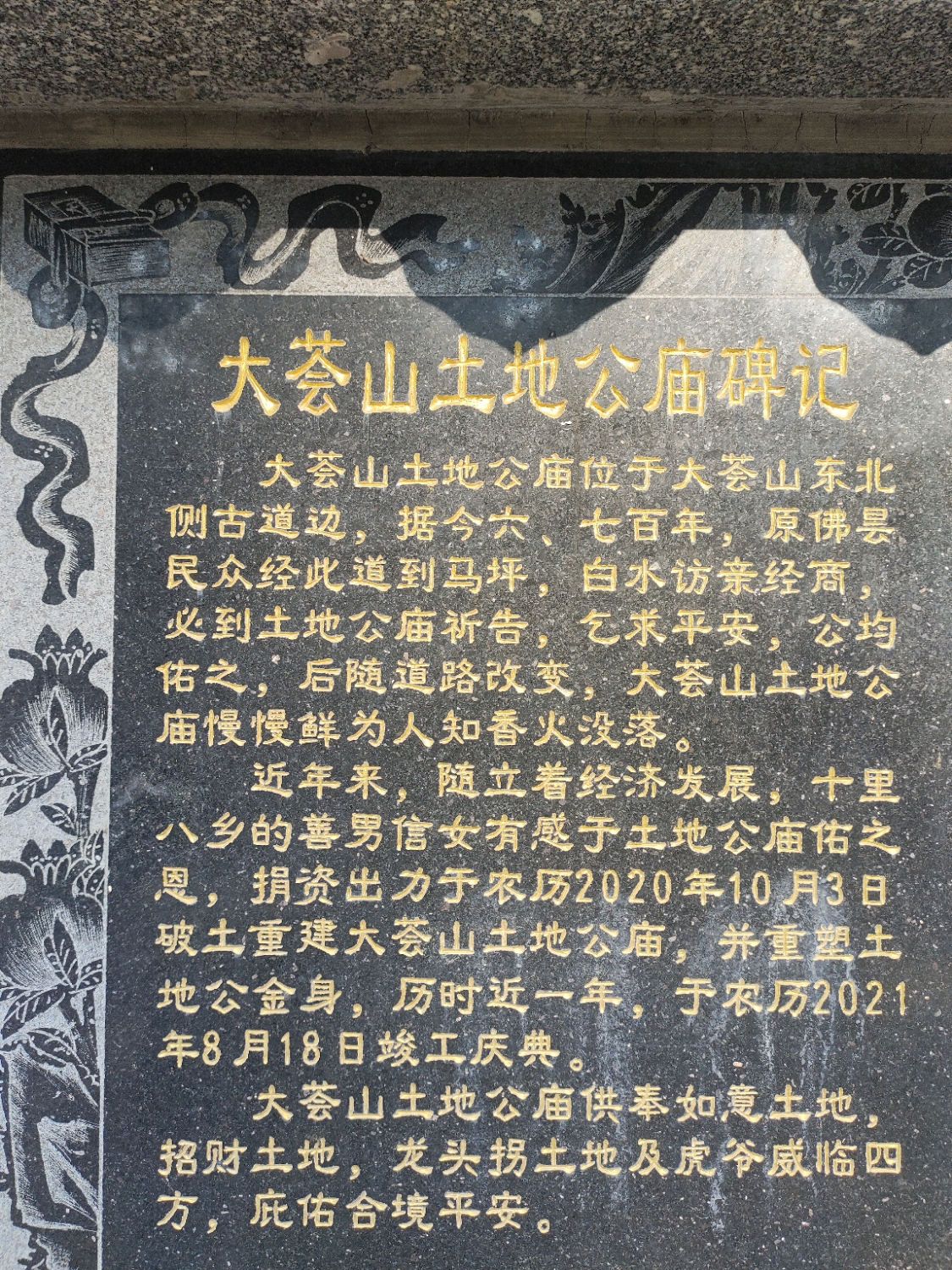 大荟山福德宫实景照片