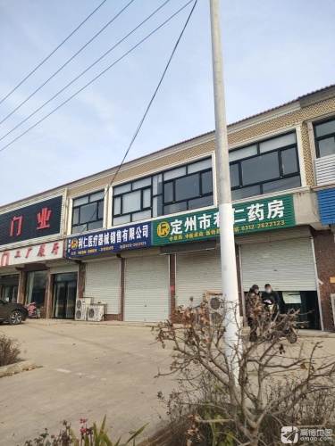定州市利仁医疗器械销售有限公司