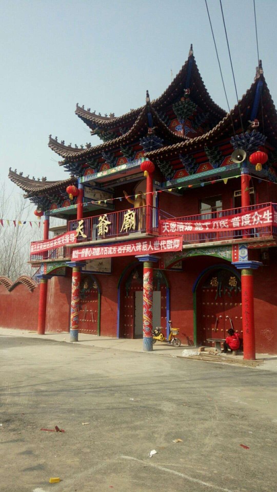 天爷庙实景照片