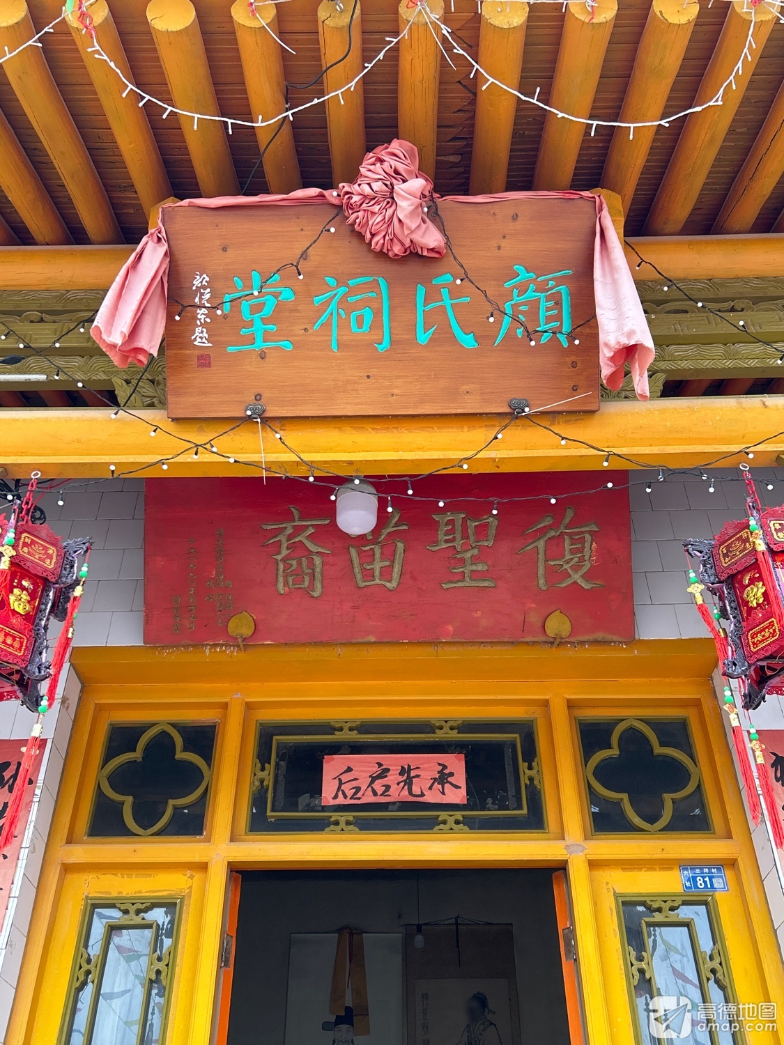 颜氏祠堂实景照片