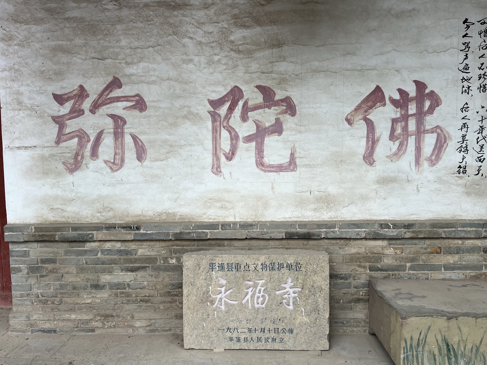 北依涧村永福寺实景照片