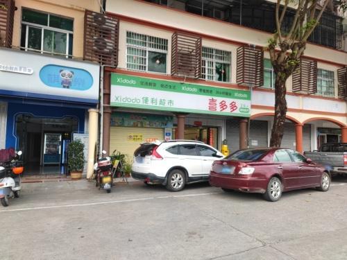喜多多便利超市