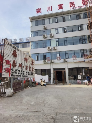 栾川宴民宿