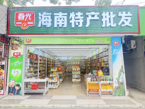 春光海南特产批发(辰希店)