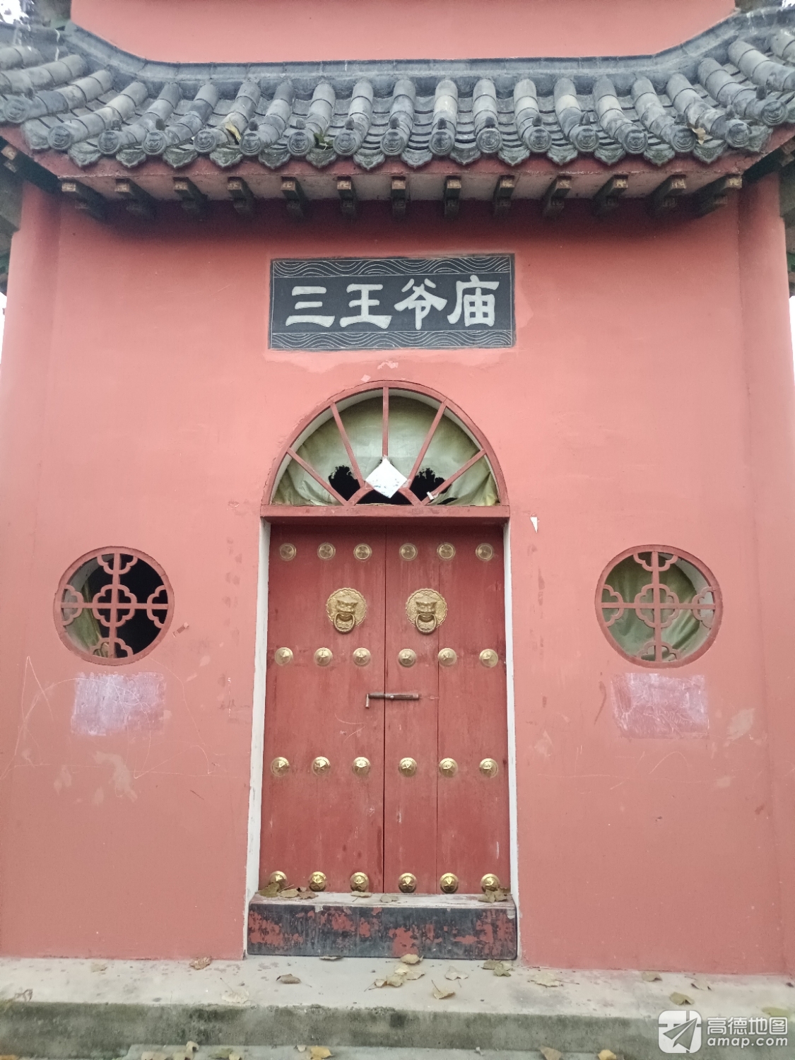 三王爷庙实景照片