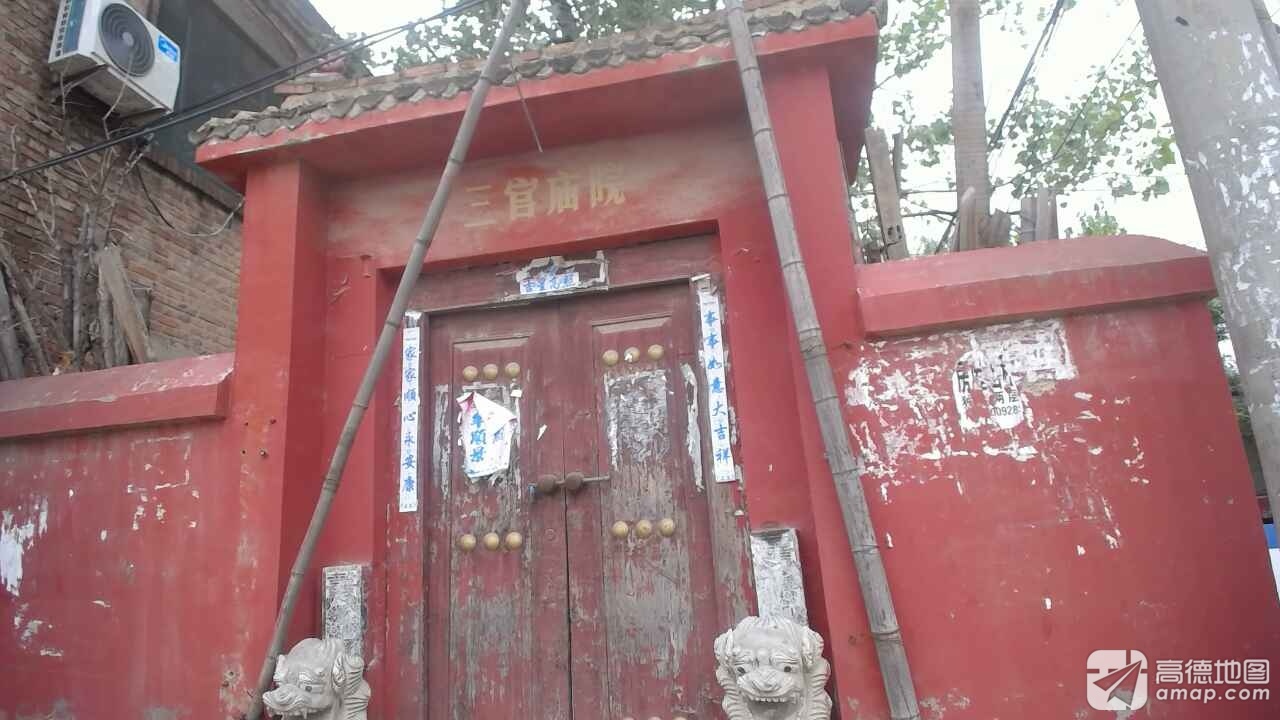 三官庙院实景照片